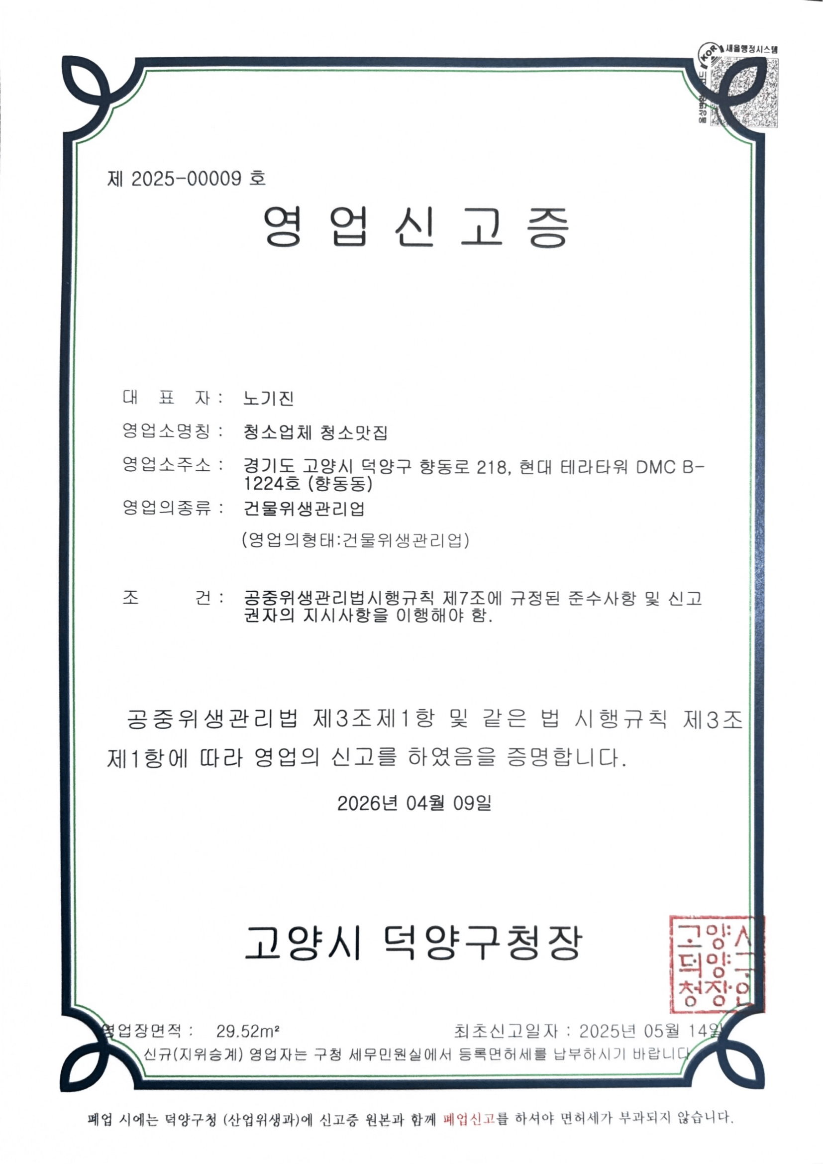 영업신고증