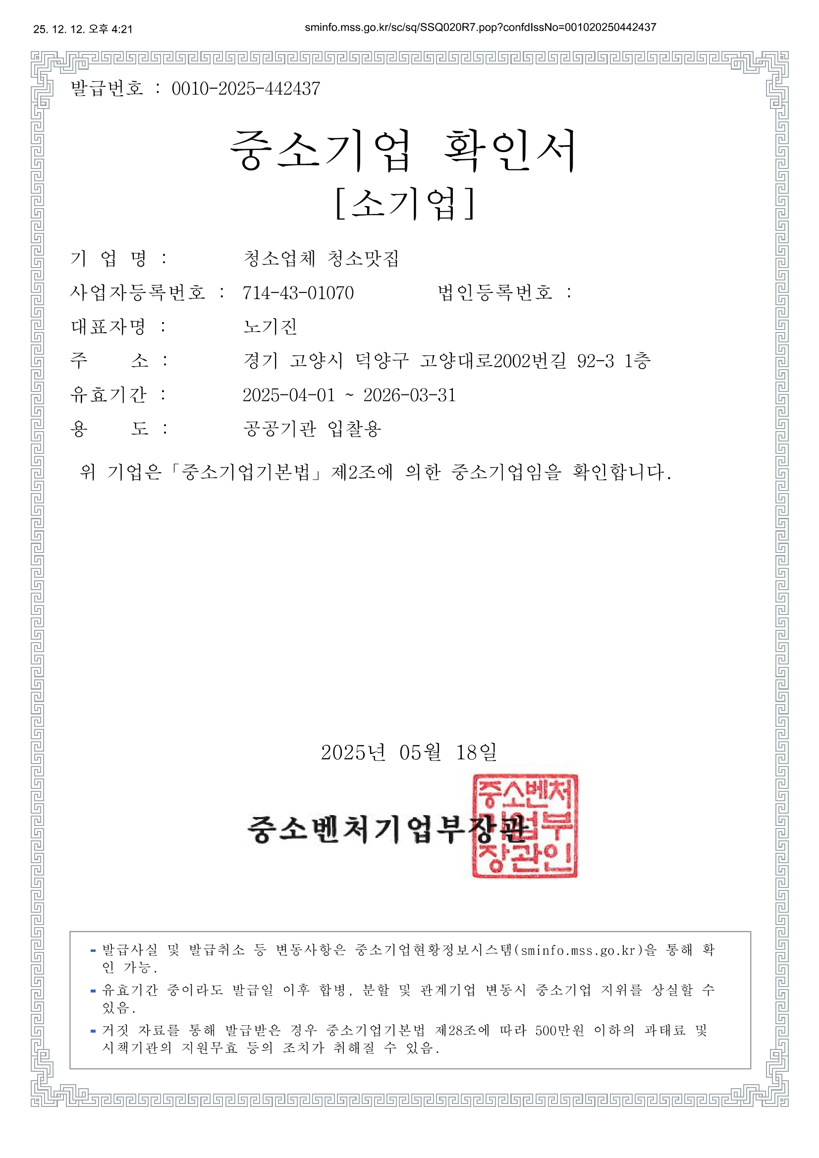 중소기업확인서