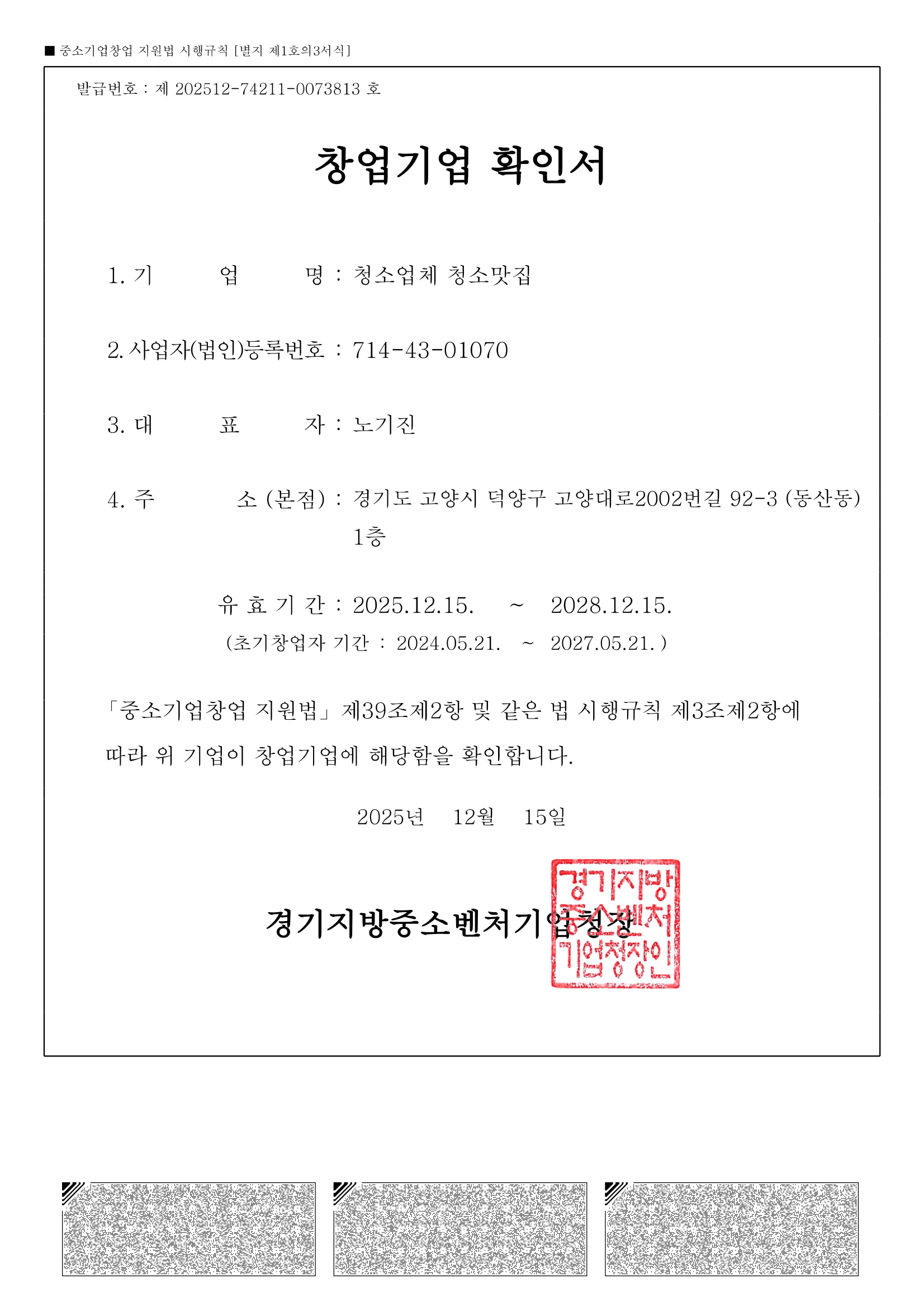 창업기업확인서